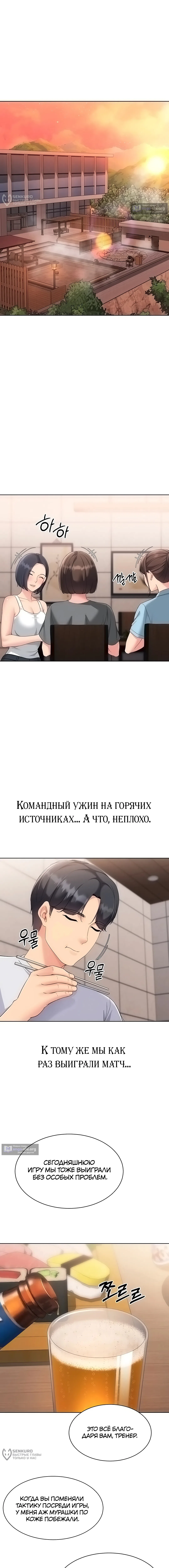 Глава 101, Страница 9