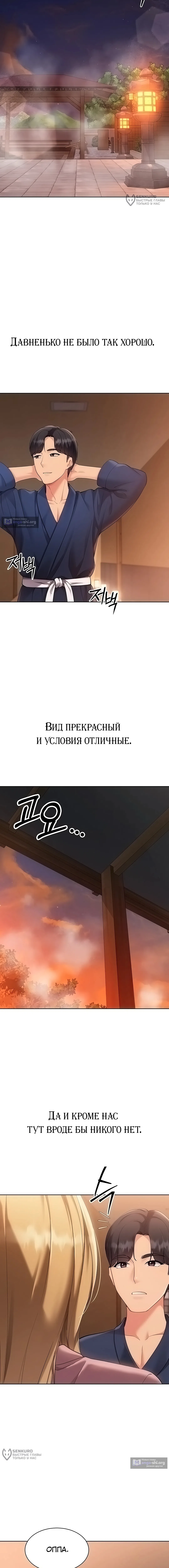 Глава 101, Страница 13