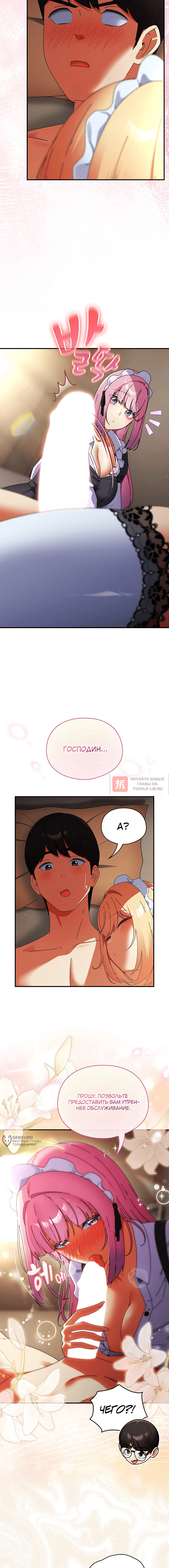 Глава 45, Страница 10