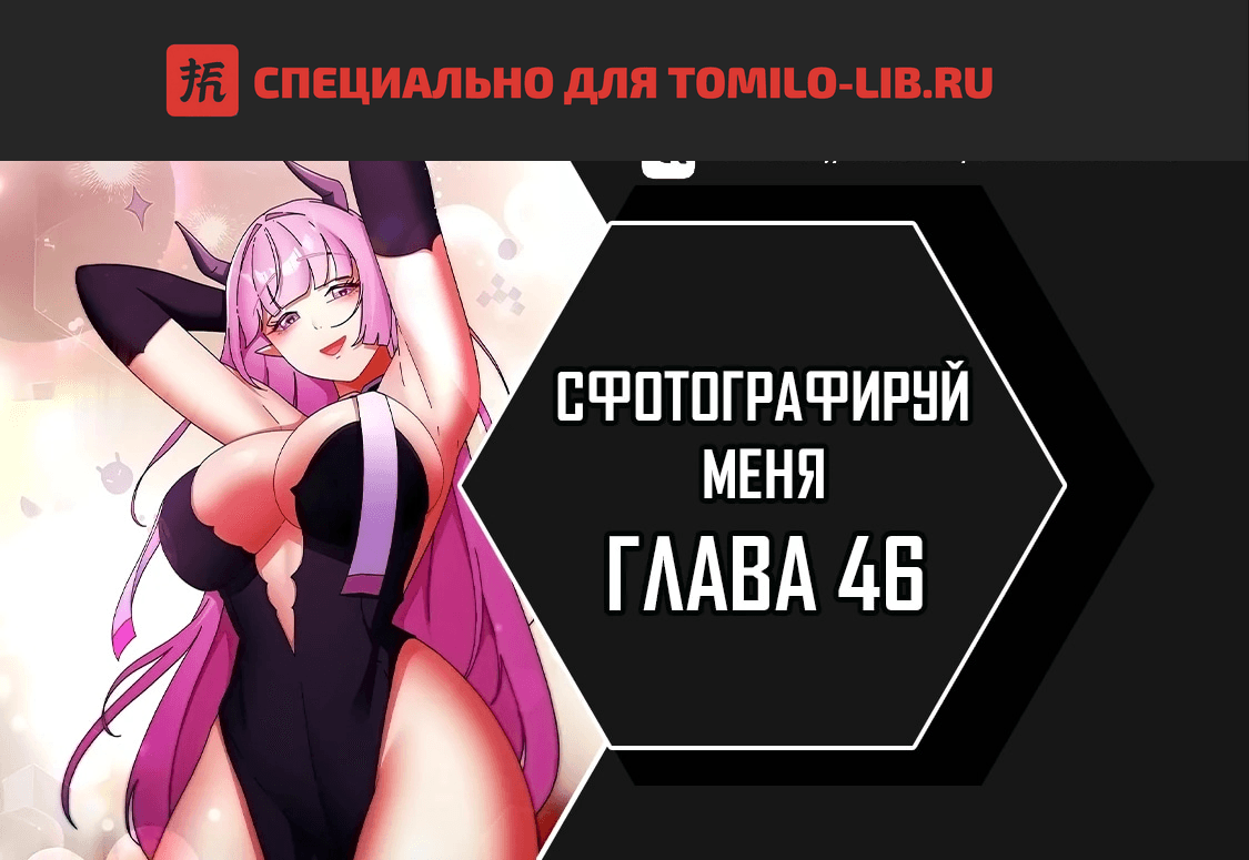 Глава 46, Страница 1