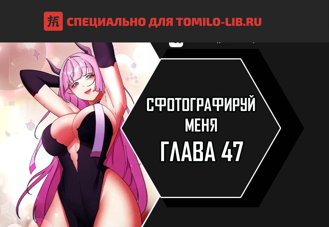 Глава 47, Страница 1