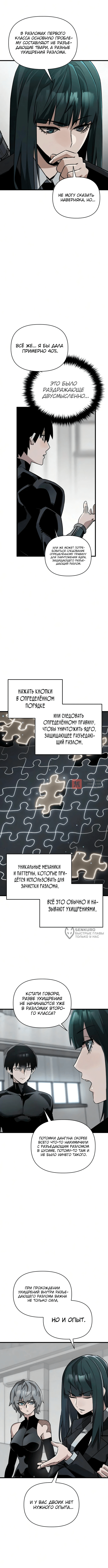 Глава 31, Страница 6