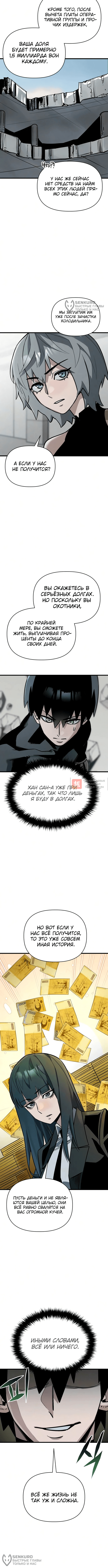 Глава 31, Страница 8