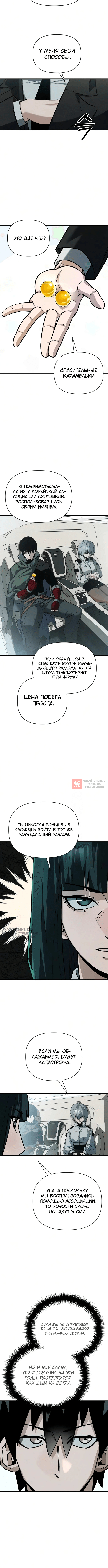 Глава 31, Страница 10