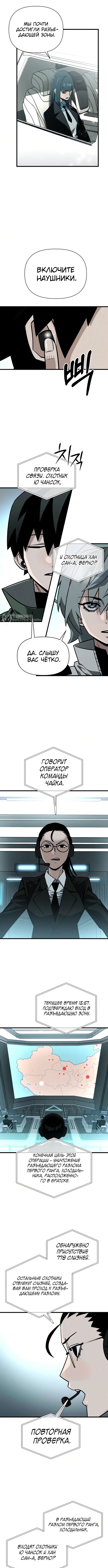 Глава 31, Страница 11