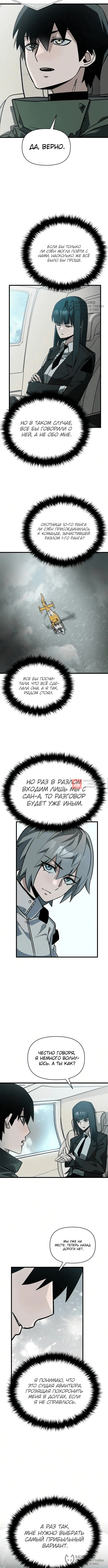 Глава 31, Страница 12