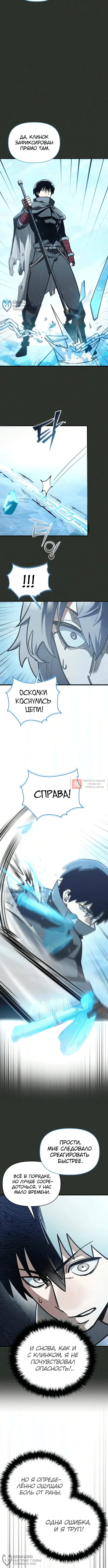 Глава 32, Страница 8
