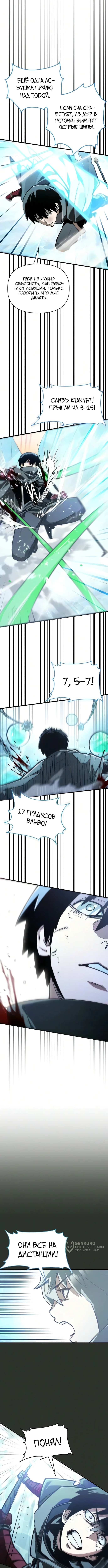 Глава 32, Страница 9