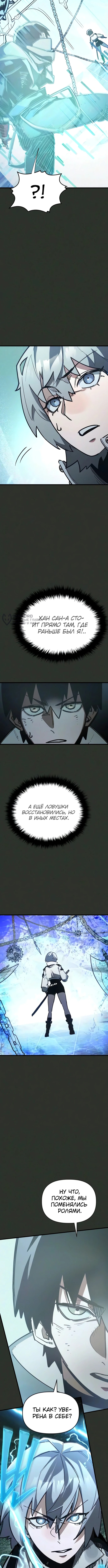 Глава 32, Страница 11