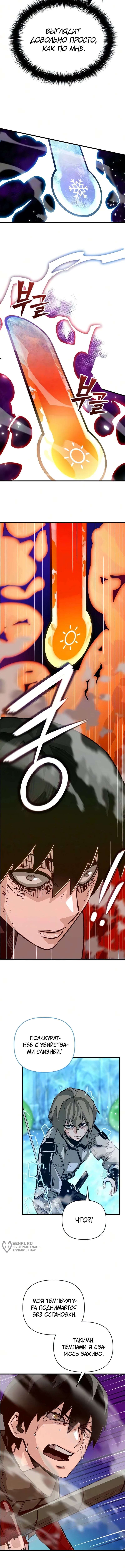 Глава 33, Страница 5