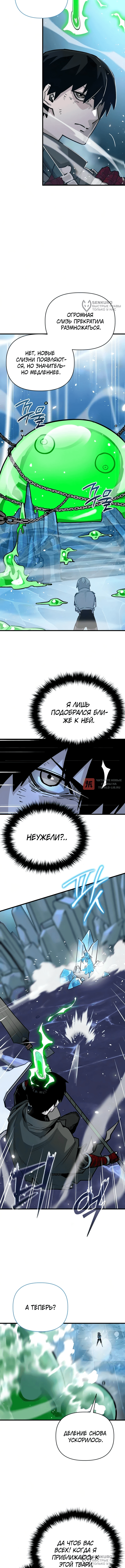 Глава 33, Страница 8