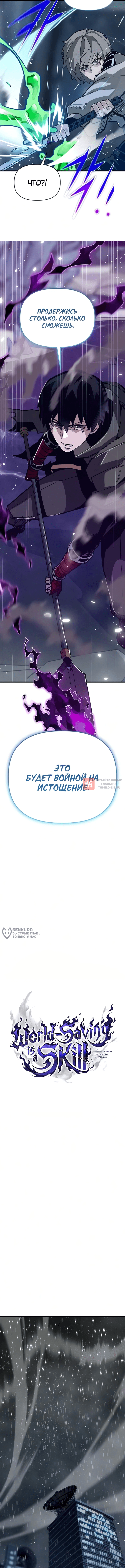 Глава 33, Страница 10