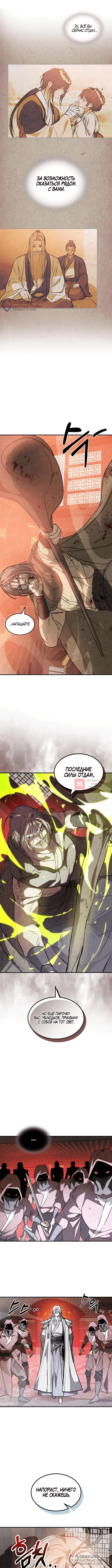 Глава 163, Страница 4