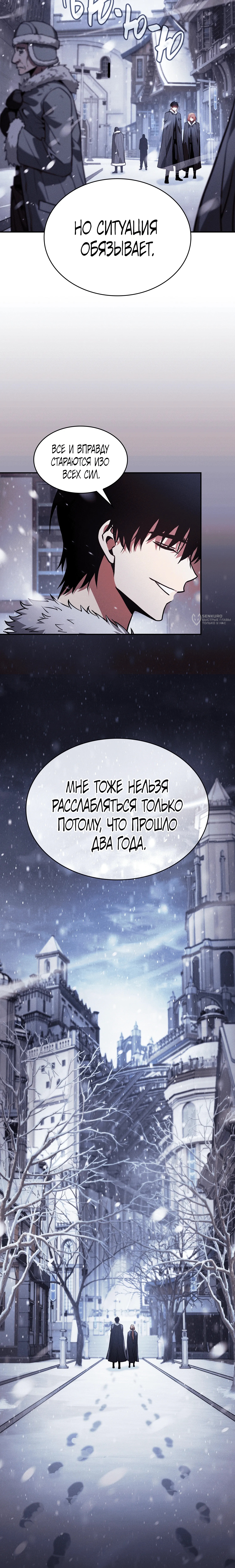 Глава 133, Страница 3