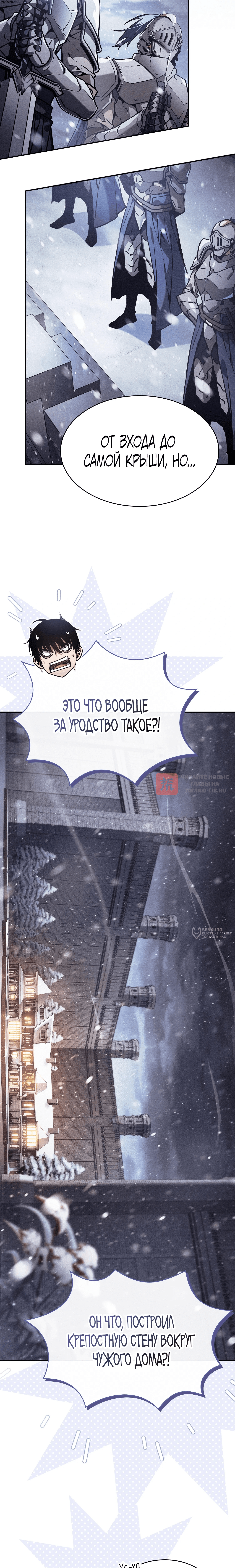 Глава 133, Страница 6