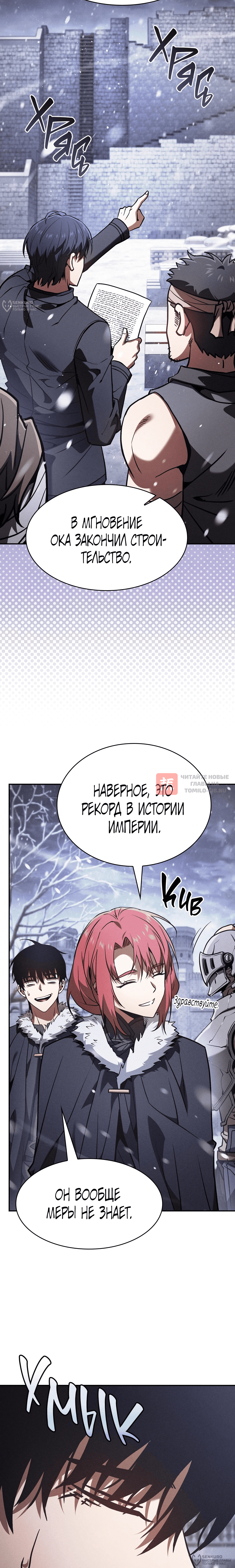 Глава 133, Страница 8