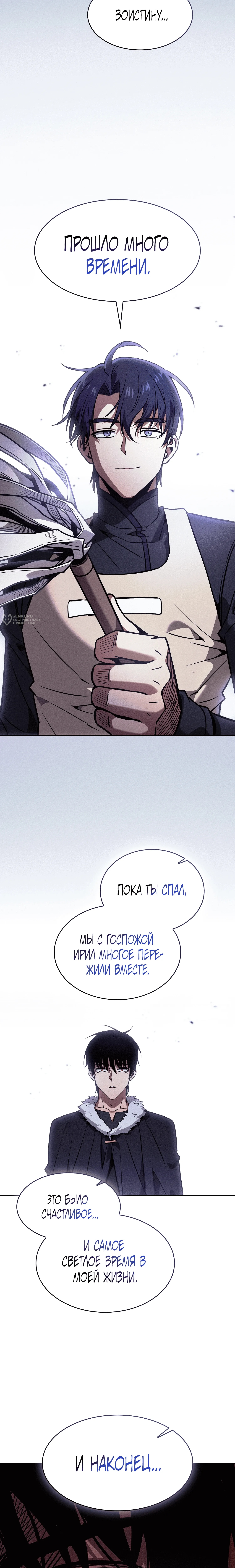 Глава 133, Страница 15