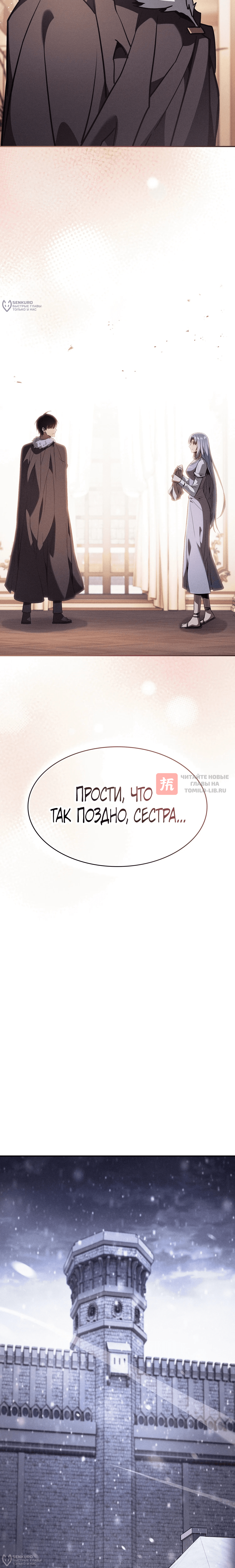 Глава 133, Страница 20