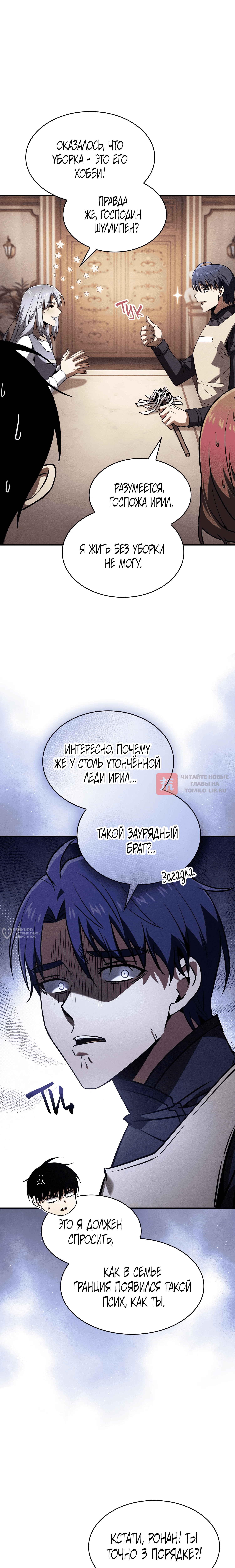 Глава 133, Страница 22