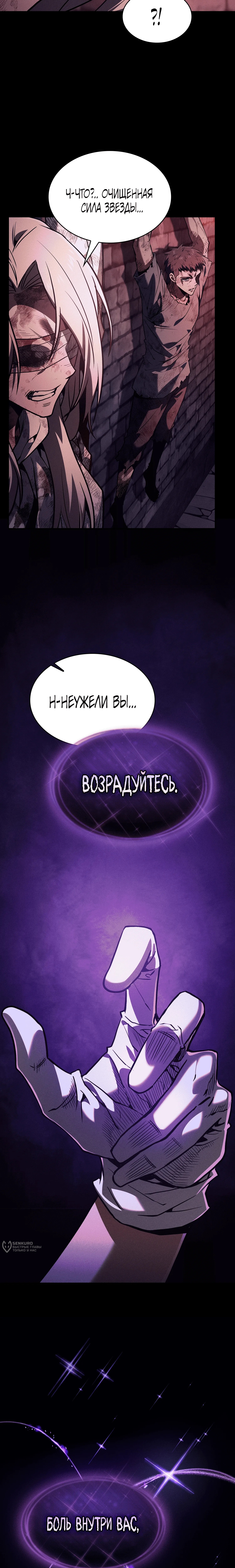 Глава 133, Страница 33