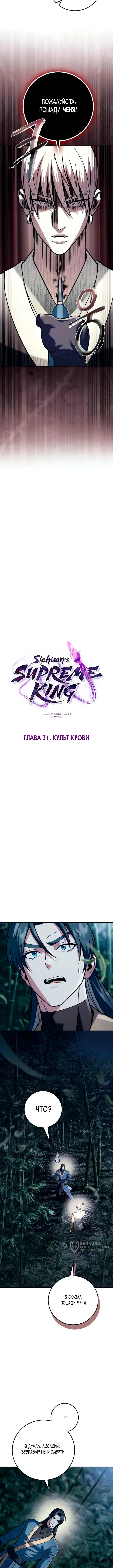 Глава 31, Страница 5