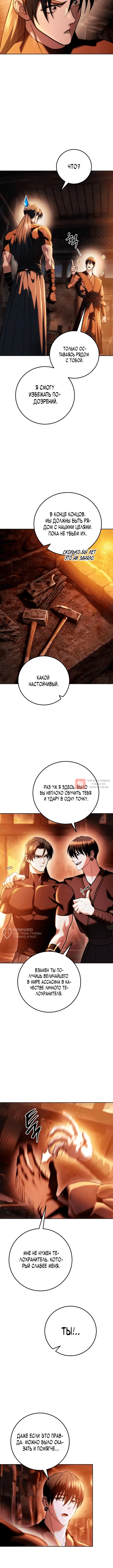 Глава 32, Страница 10