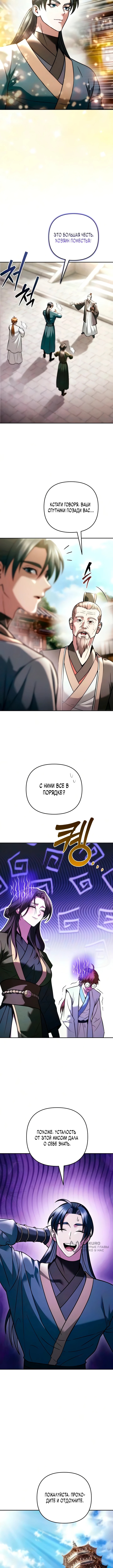 Глава 33, Страница 5