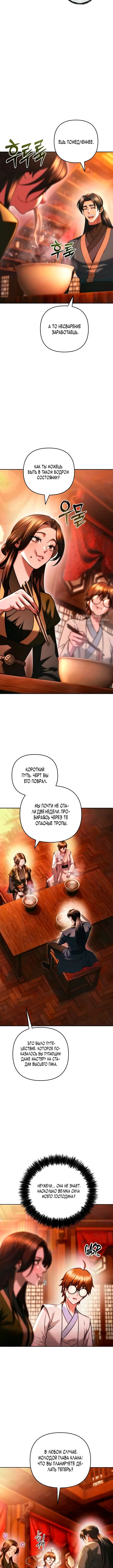 Глава 33, Страница 7