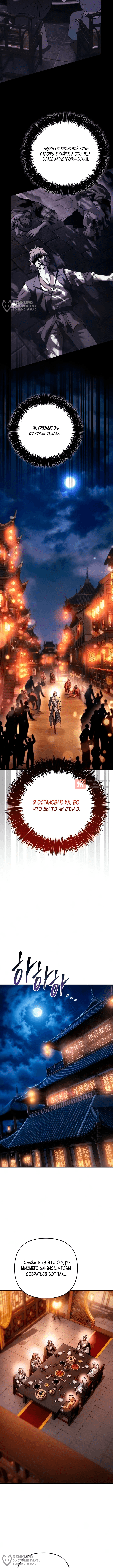 Глава 33, Страница 12