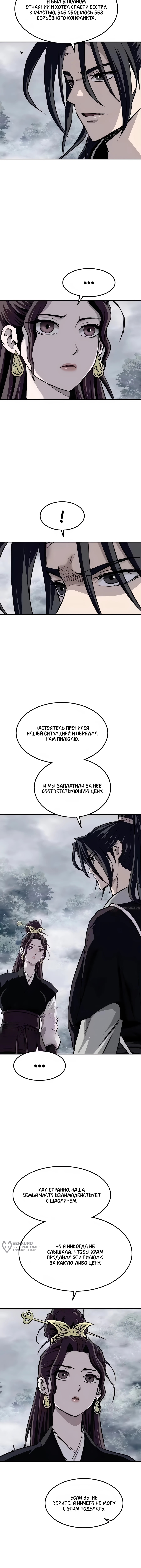 Глава 37, Страница 5