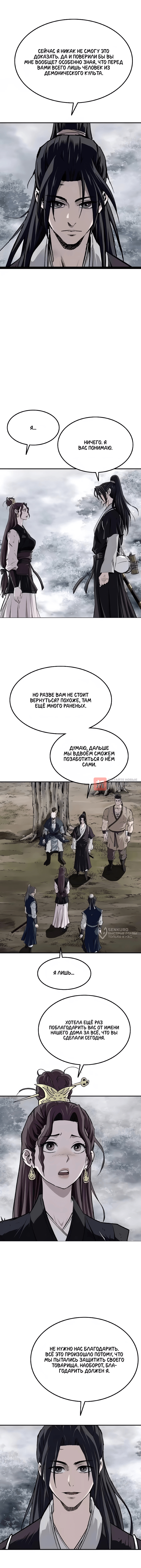 Глава 37, Страница 6