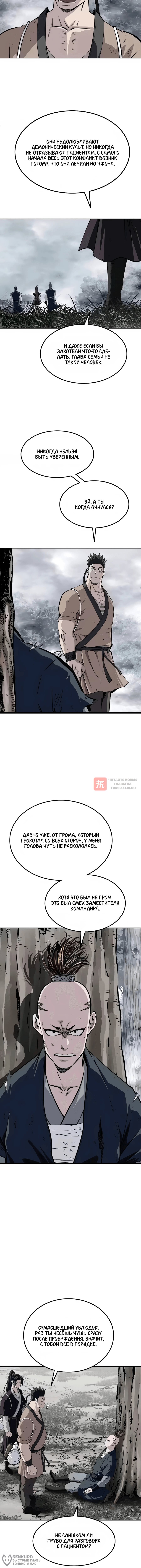 Глава 37, Страница 8
