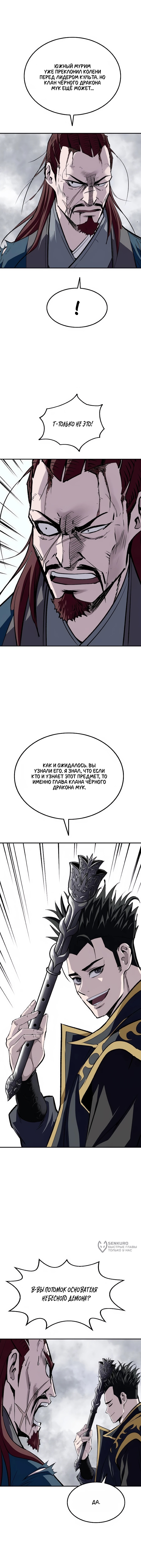 Глава 38, Страница 13