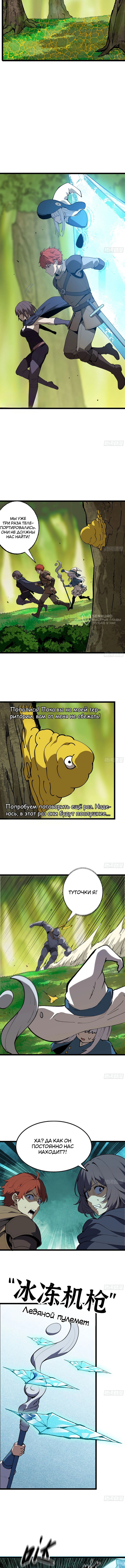 Глава 42, Страница 3