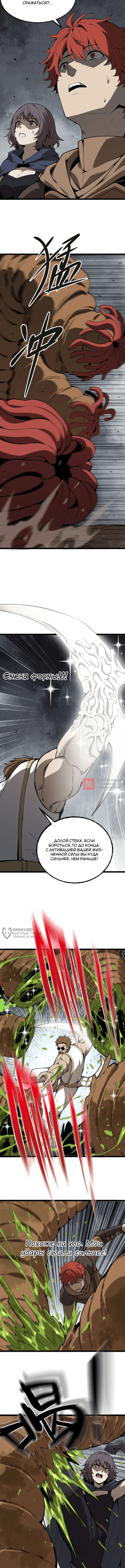 Глава 43, Страница 6