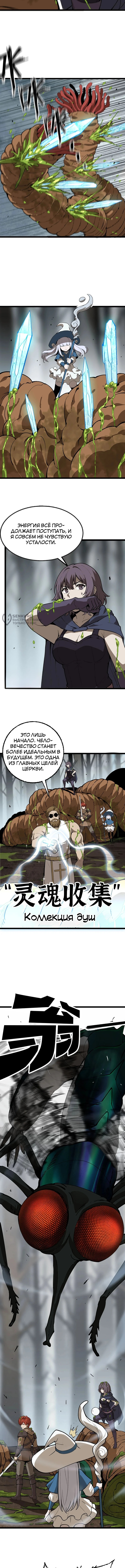 Глава 43, Страница 7