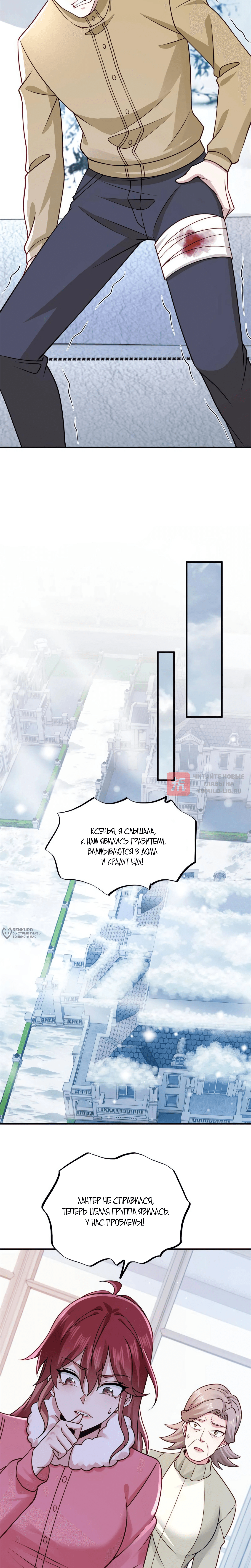 Глава 68, Страница 6