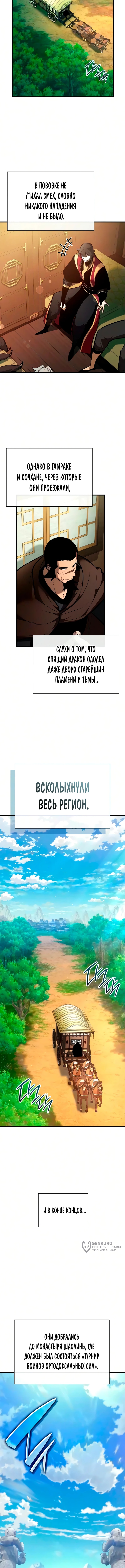 Глава 44, Страница 13