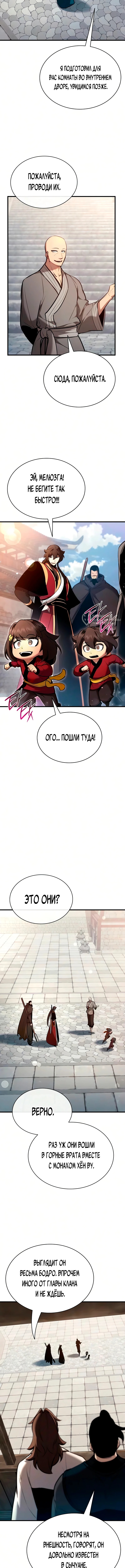Глава 44, Страница 15