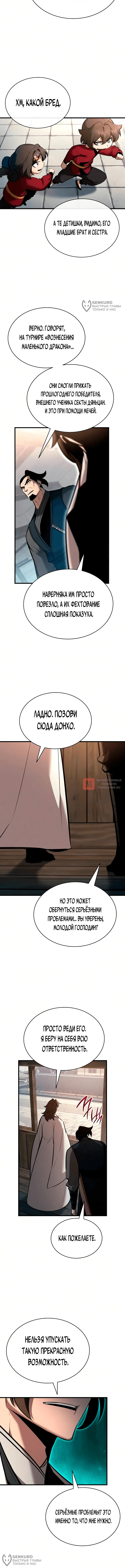Глава 44, Страница 16