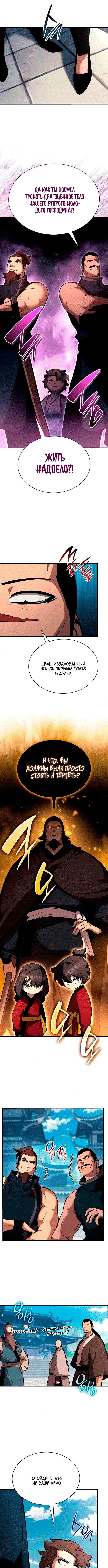 Глава 45, Страница 9
