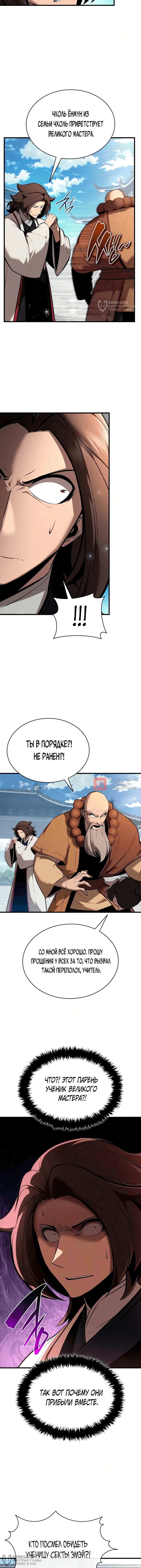 Глава 46, Страница 8