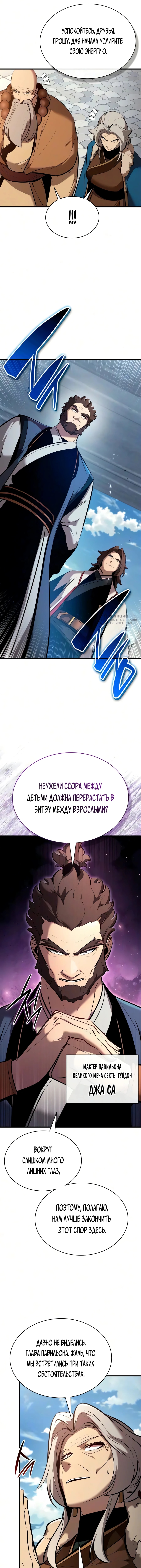 Глава 46, Страница 11