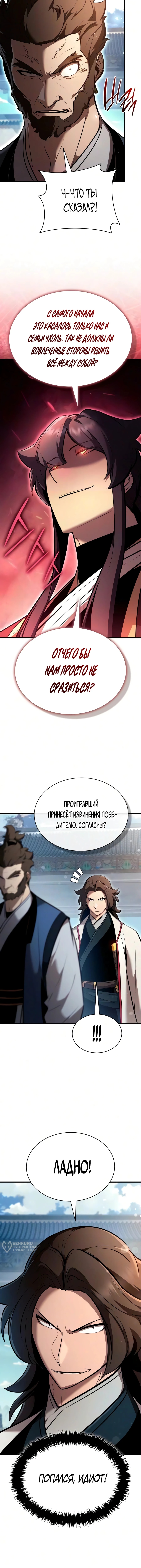 Глава 46, Страница 13