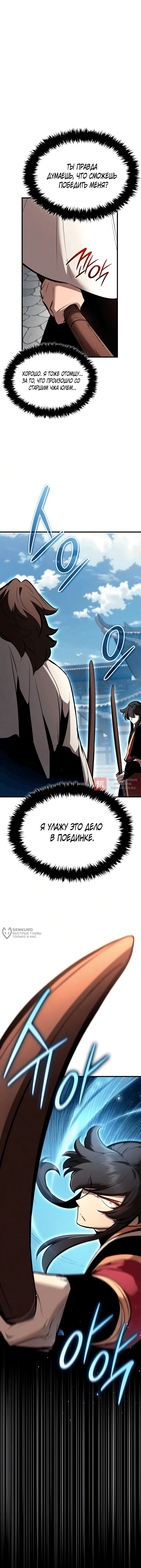 Глава 46, Страница 14