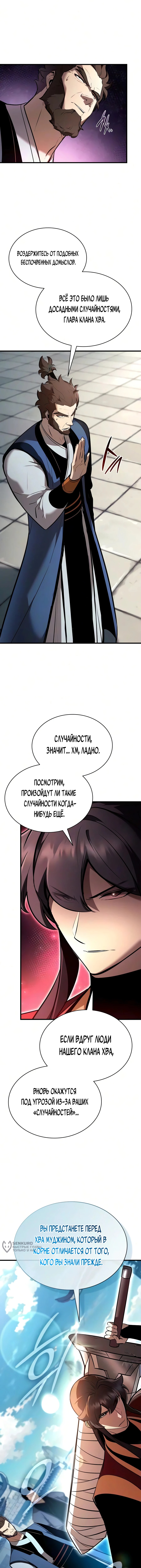 Глава 46, Страница 17