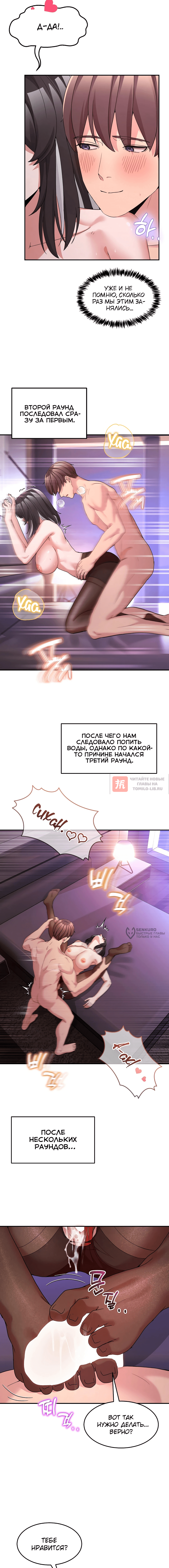 Глава 66, Страница 10