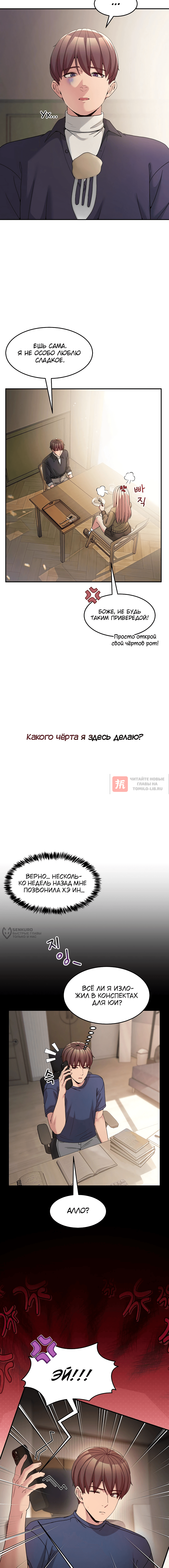 Глава 68, Страница 2