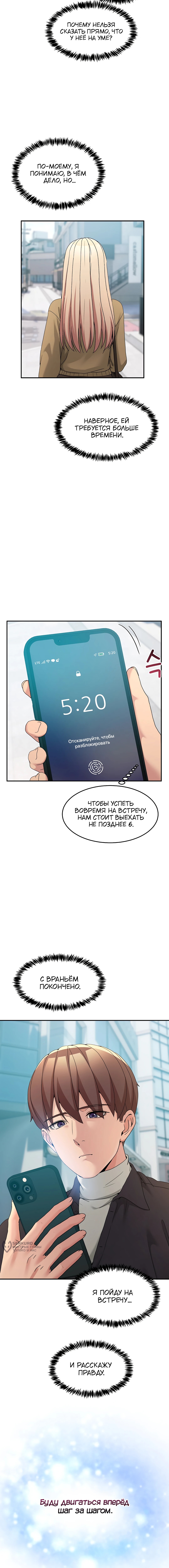 Глава 68, Страница 9