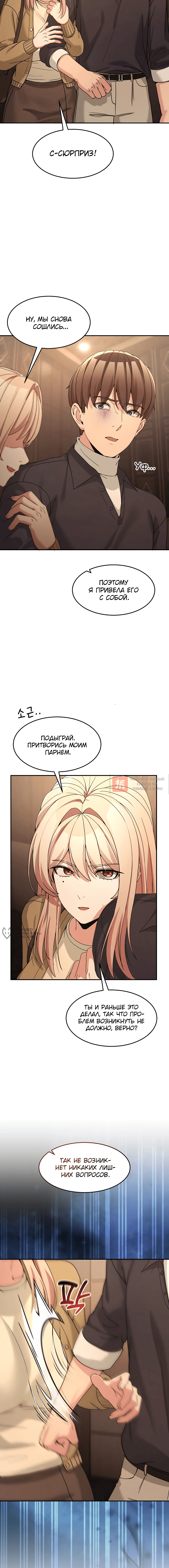 Глава 68, Страница 18